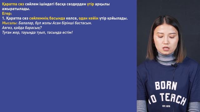 Оқшау сөздер: Қаратпа сөз, Қыстырма сөз, Одағай, 5КО - Казахский - 30 сабақ | Қазақ тілі - 5 класс смотреть онлайн