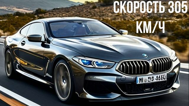 BMW M8 смотреть онлайн