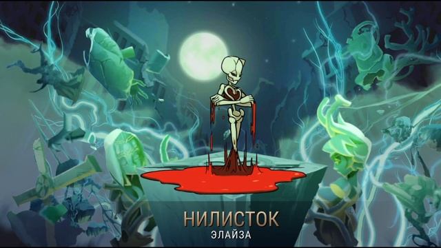 Мини - открытие 27 реликвий в Skullgirls ( алмазный гарант )