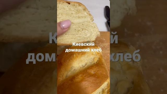 Киевский домашний хлеб смотреть онлайн