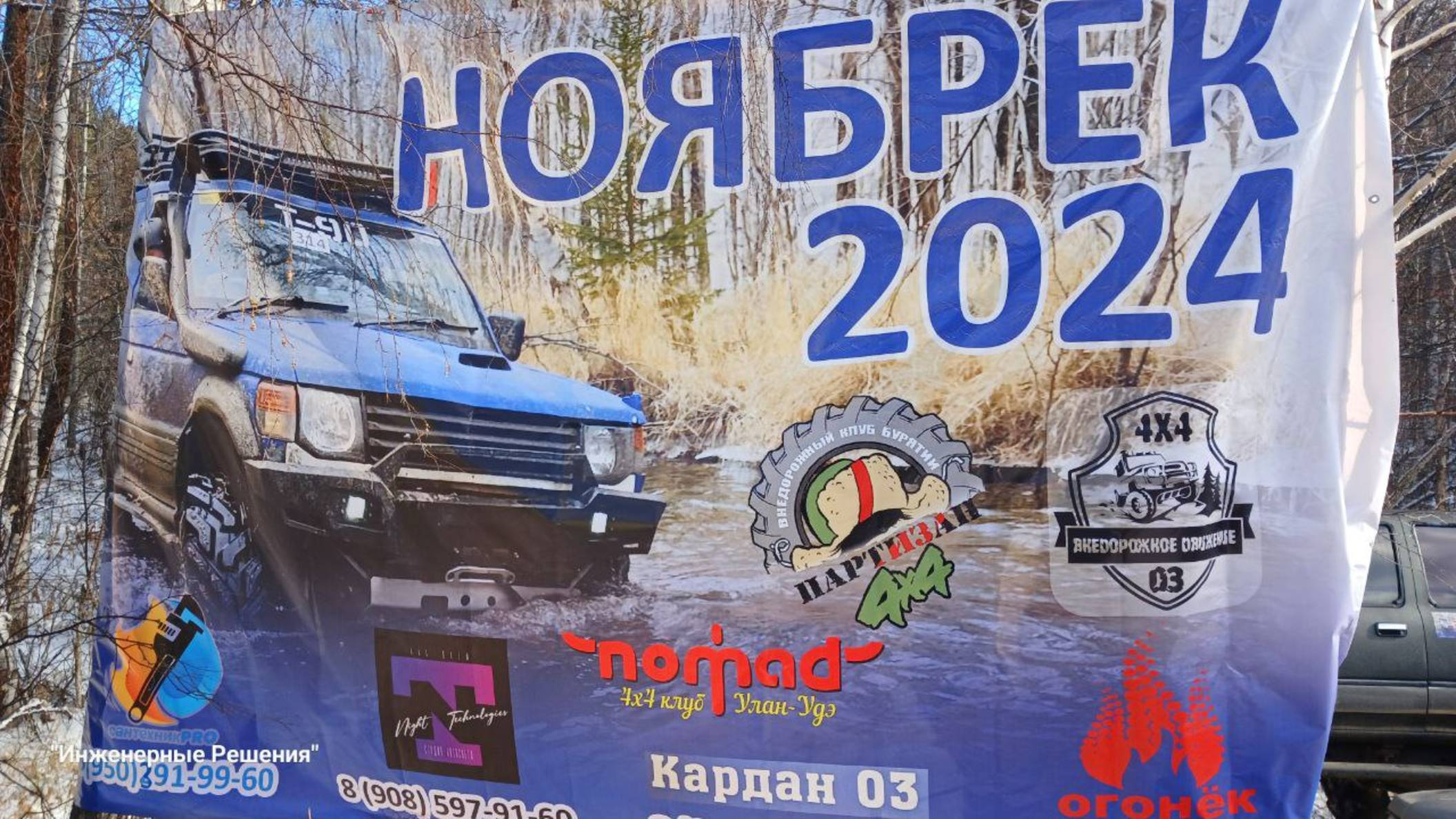 Внедорожные соревнования 