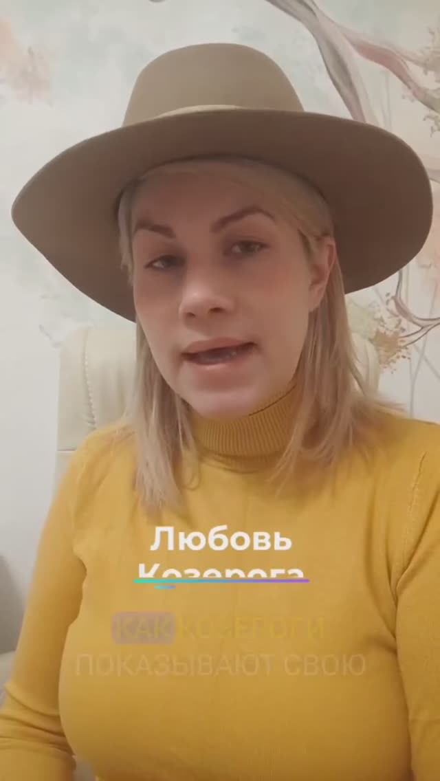 Язык любви Козерога смотреть онлайн