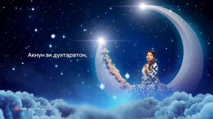 Гуласал Пулотова - Розӣ Шавед, Падарҷон (Ёр-ёр, Туёна 2021) + Текст песни / Gulasal Pulotova (Audio