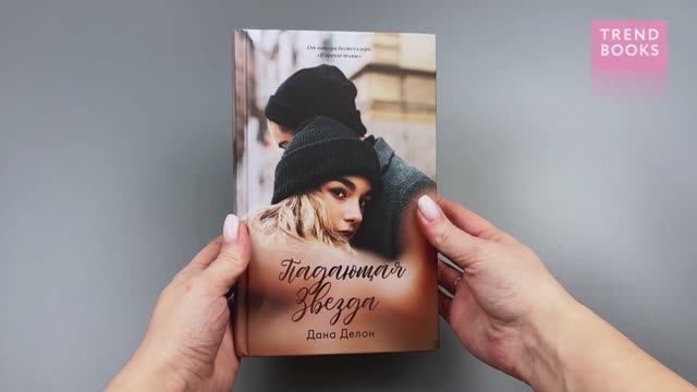 Падающая Звезда (лица) смотреть онлайн