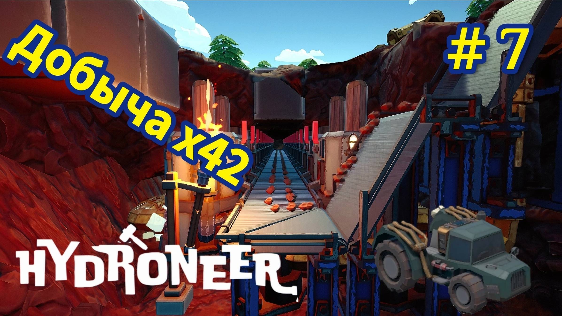 HYDRONEER - Увеличил добычу земли X42 | Купил грузовик МК 2 # 7 смотреть онлайн