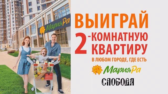 Прямая трансляция розыгрыша призов от компании «Мария-Ра» смотреть онлайн