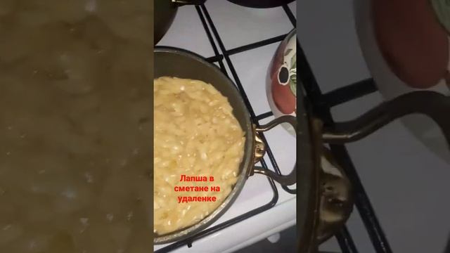 ЛАПША. ЛАПША В СМЕТАНЕ. ДЕТЯМ НА УДАЛЕНКЕ #shorts #удаленка #каникулы #лапша #вкусно #мамаготовит смотреть онлайн