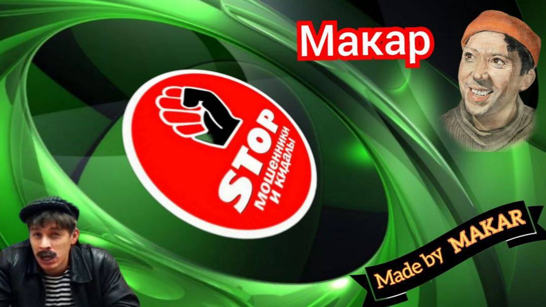 Приколы с телефонными мошенниками жестко и с юмором. Автор Макар. смотреть онлайн