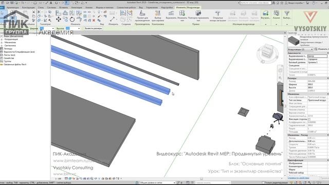 [Курс «Autodesk Revit MEP: Продвинутый уровень»] Тип и экземпляр семейства смотреть онлайн