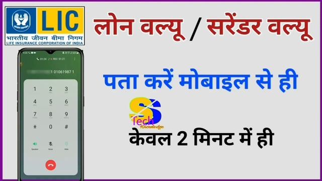 Lic loan value & Surrender value | lic पॉलिसी का सरेंडर वैल्यू मोबाइल से कैसे पता करें смотреть онлайн