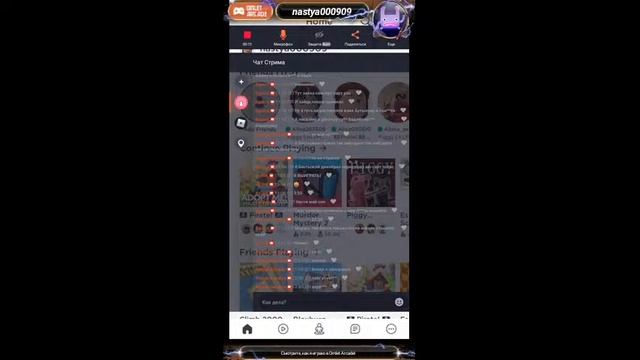 Смотрите мой стрим по "Roblox" в "Omlet Arcade"!АДОПТ МИ:МОЙ НИК nastya000909 смотреть онлайн