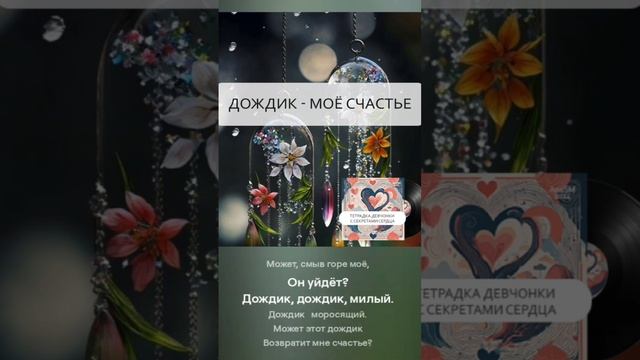 AnaSM - Дождик   моё счастье (сниппет)  #музыка #пролюбовь #песня