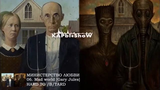 Министерство Любви - Hard to /b/tard | 2014 смотреть онлайн