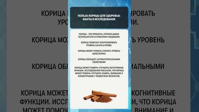 Польза корицы для здоровья: факты и исследования #здоровье #полезныесоветы #shorts #корица смотреть онлайн