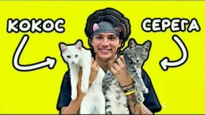 Holy Baam - Песня про Серёгу и Кокоса (Только Вокал)