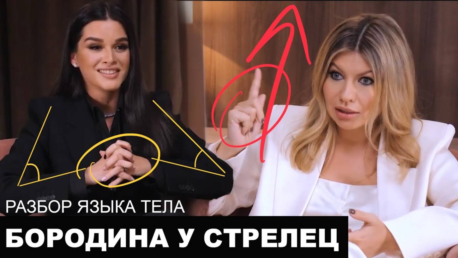 Ксения Бородина у Надежды Стрелец. Разбор языка тела в интервью смотреть онлайн