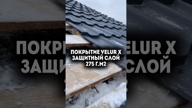 Метеллочерепица #grandline #ral7024 #kvintaplus #velurX смотреть онлайн