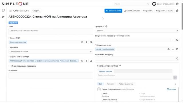 Задача смены МОЛ в SimpleOne ITAM смотреть онлайн