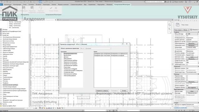 [Курс «Autodesk Revit MEP: Продвинутый уровень»] Копирование сантехнических приборов смотреть онлайн