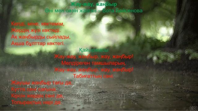 "Жау-жау жаңбыр" әні. 4-сынып смотреть онлайн