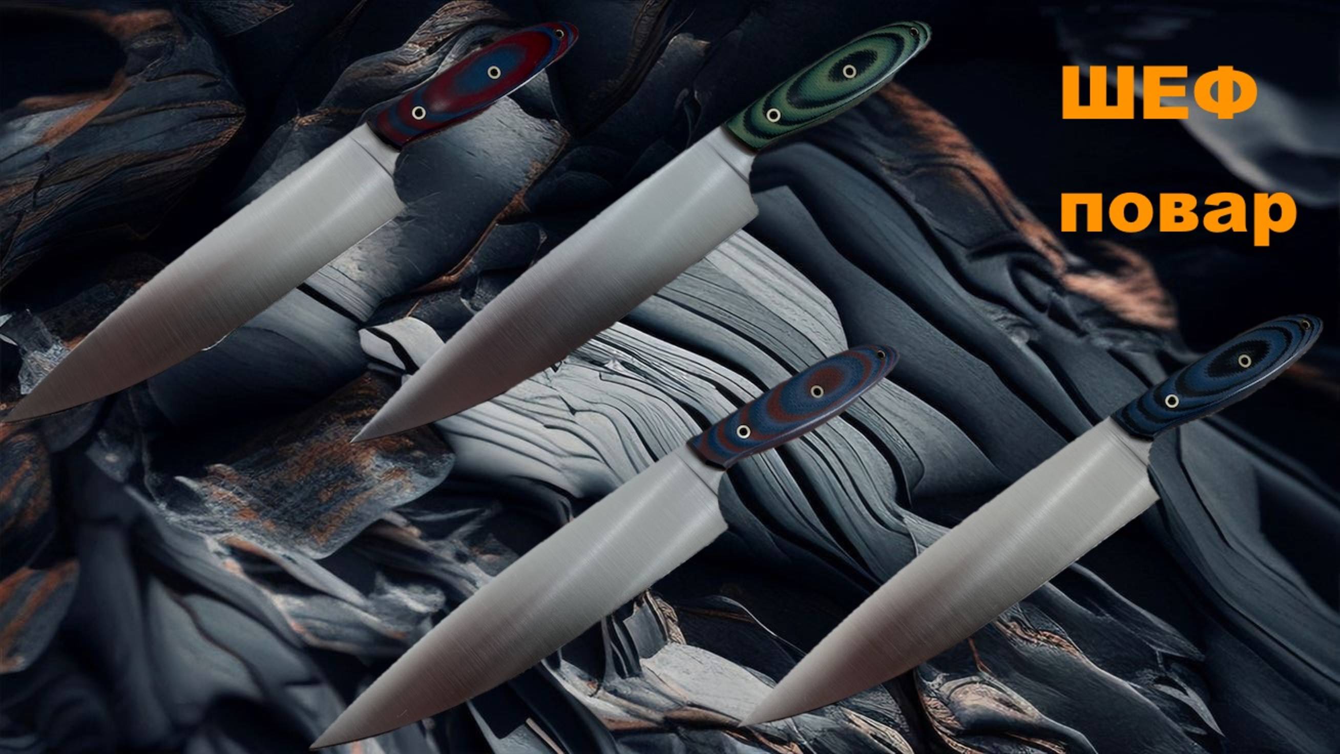 Кухонные ножи Шеф-повар Рукояти - микарта смотреть онлайн