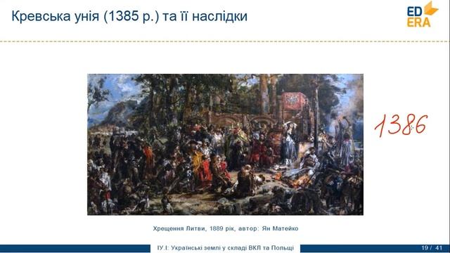Історія України. Кревська унія (1385 р.) та її наслідки. Відео 1 5 2 3 смотреть онлайн