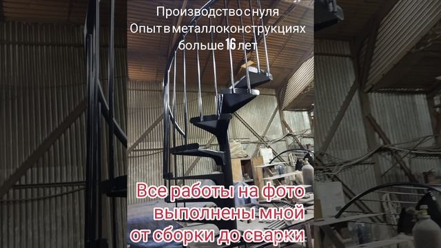 В поисках работы. Производство металлоконструкций