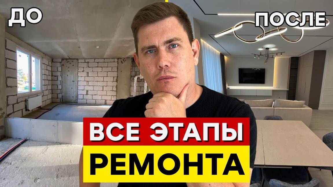 ПОСЛЕДОВАТЕЛЬНОСТЬ РАБОТ ПРИ РЕМОНТЕ КВАРТИРЫ. ВСЕ ЭТАПЫ ОТ А ДО Я смотреть онлайн