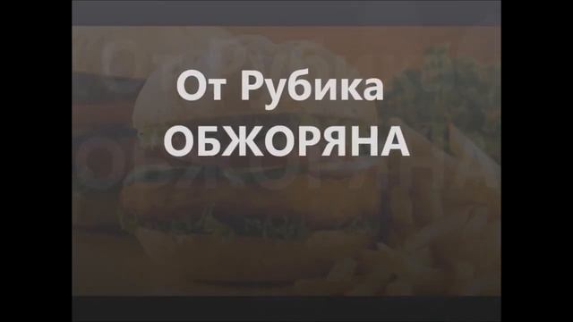 рубик обжорян ремикс смотреть онлайн