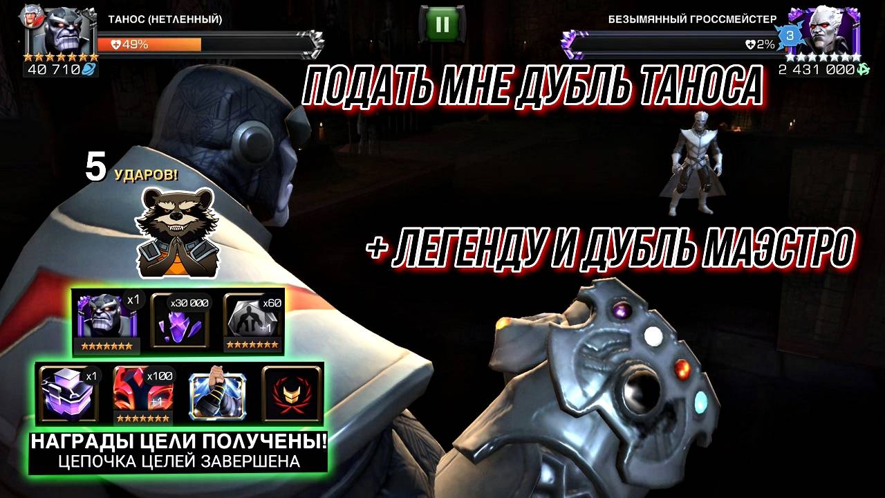 Испытания Карины | Нетленный Ученик | Танос Vs Гросс | Некрополь | Марвел Битва Чемпионов | МБЧ