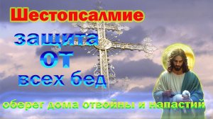 ❤️❤️❤️МОЛИТВА ЗАЩИТА ОТ ВСЕХ БЕД❤️❤️❤️