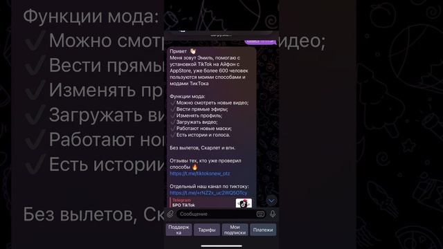 Как Скачать Новый ТикТок Мод на Айфон, Рабочий ТикТок мод на айфон без слетов смотреть онлайн