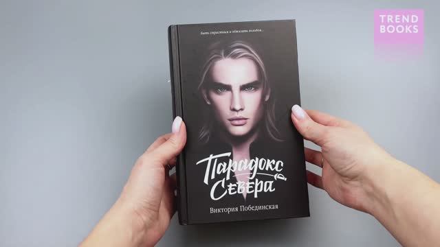 Парадокс Cевера (парень) смотреть онлайн