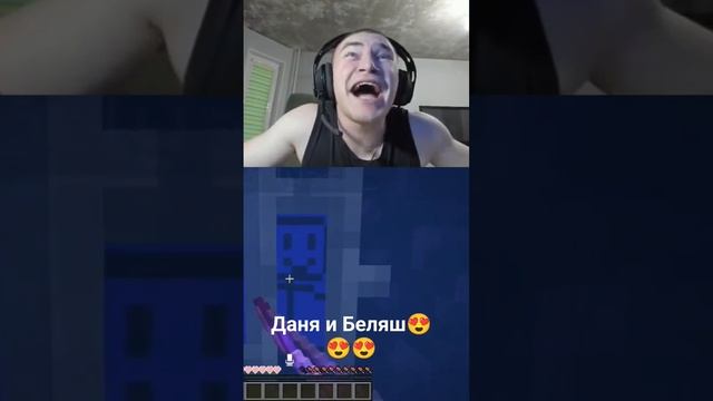 Даня Данечка #история #беляш #дерско смотреть онлайн