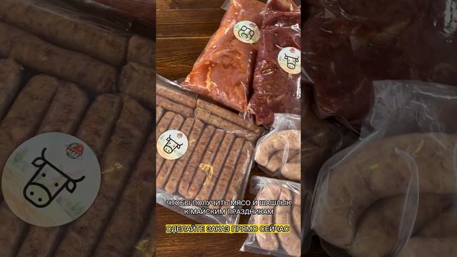 Успейте заказать шашлык к майским праздникам! смотреть онлайн