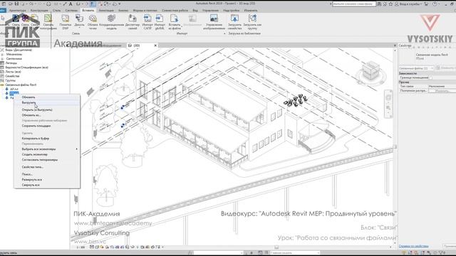 [Курс «Autodesk Revit MEP: Продвинутый уровень»] Работа со связанными файлами смотреть онлайн