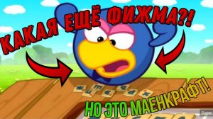 стон и фижма