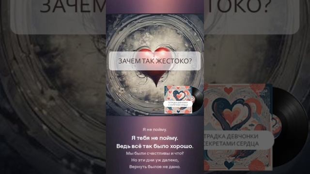 AnaSM - Зачем так жестоко (сниппет)  #музыка #пролюбовь #песня