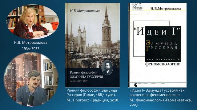 С чего начать изучать феноменологию? Обзор феноменологической литературы смотреть онлайн