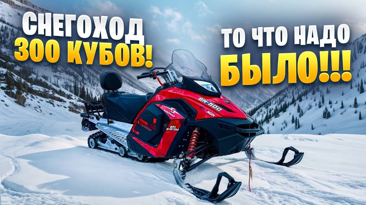 YAMAHA + BRP = СНЕГОХОД SHARMAX SN500 смотреть онлайн