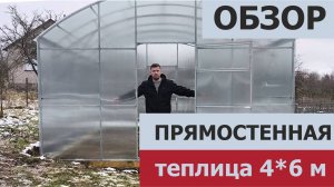 Теплица шириной 4 метра / В гостях у деревенского блокнота