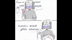 Озвучка комиксов по CountryHumans