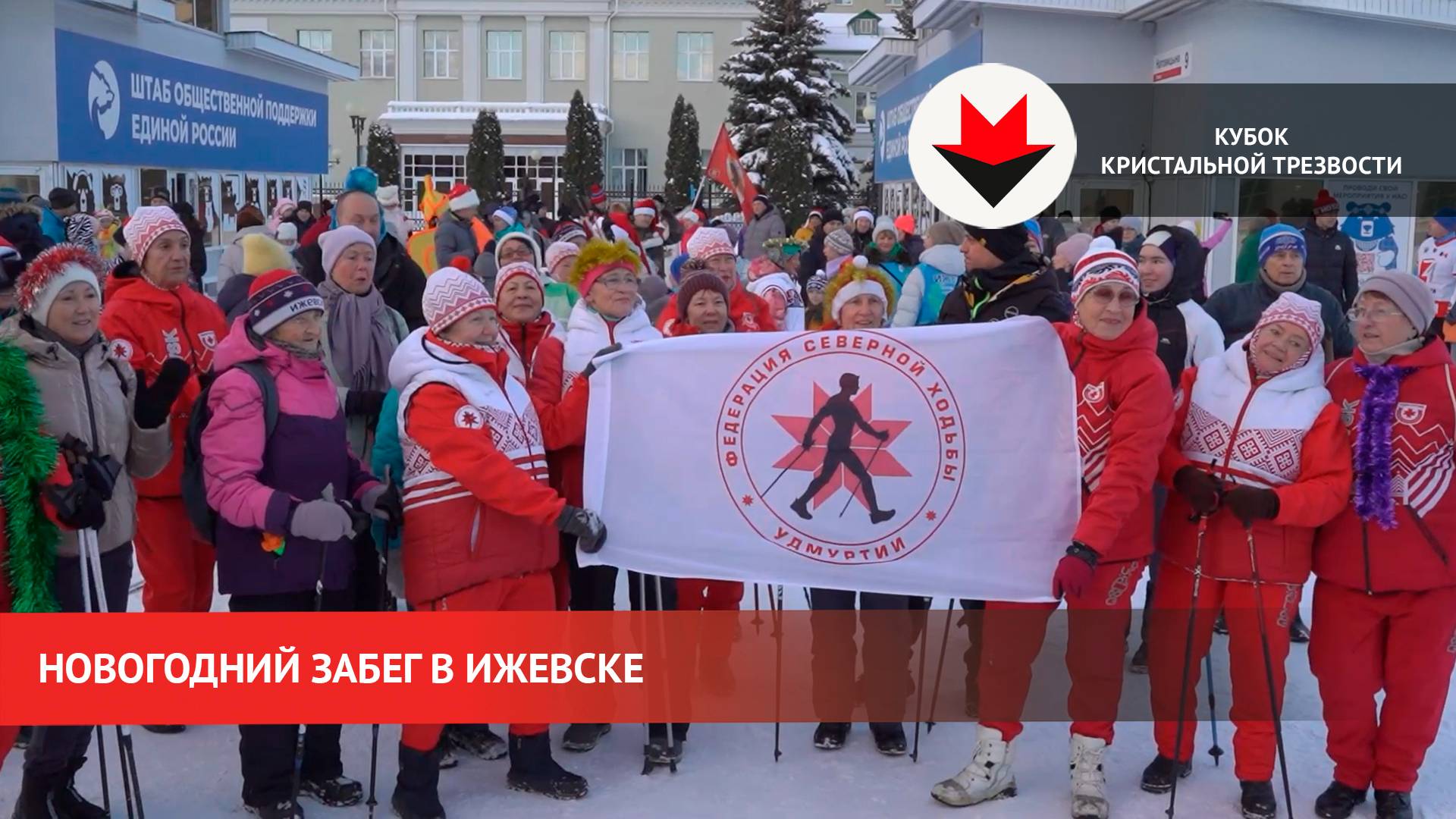 Забег трезвости в Ижевске 1 января смотреть онлайн