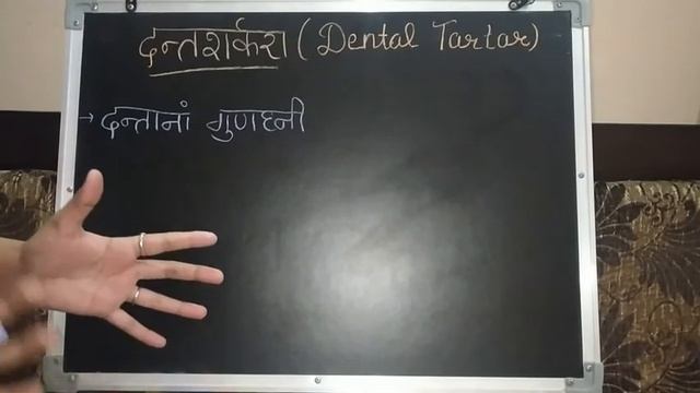 Dantshrkra with Dental tartar dantgat rog, दन्तशर्करा #ENT #Shalakyatantra #BAMS Geetaru Ayurveda смотреть онлайн