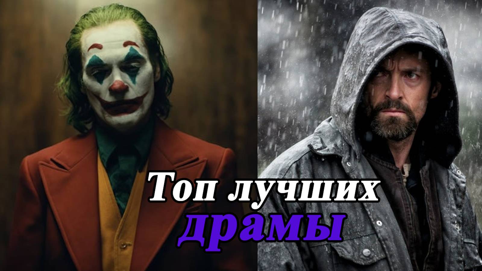 ЛУЧШИЕ ДРАМЫ 21 ВЕКА ШИКАРНАЯ ПОДБОРКА смотреть онлайн