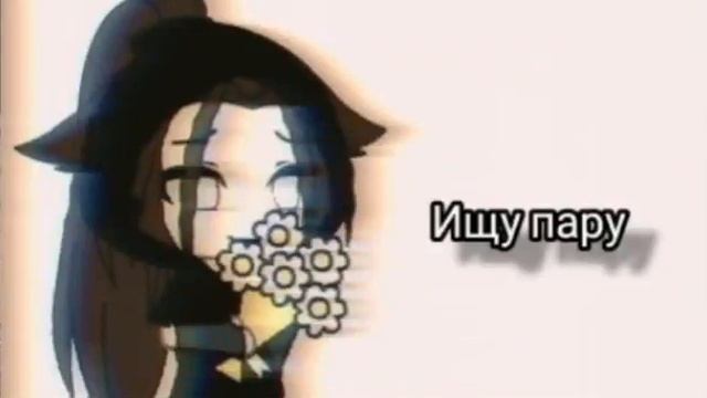 ищу пару -девочку альфу- Ч.О смотреть онлайн