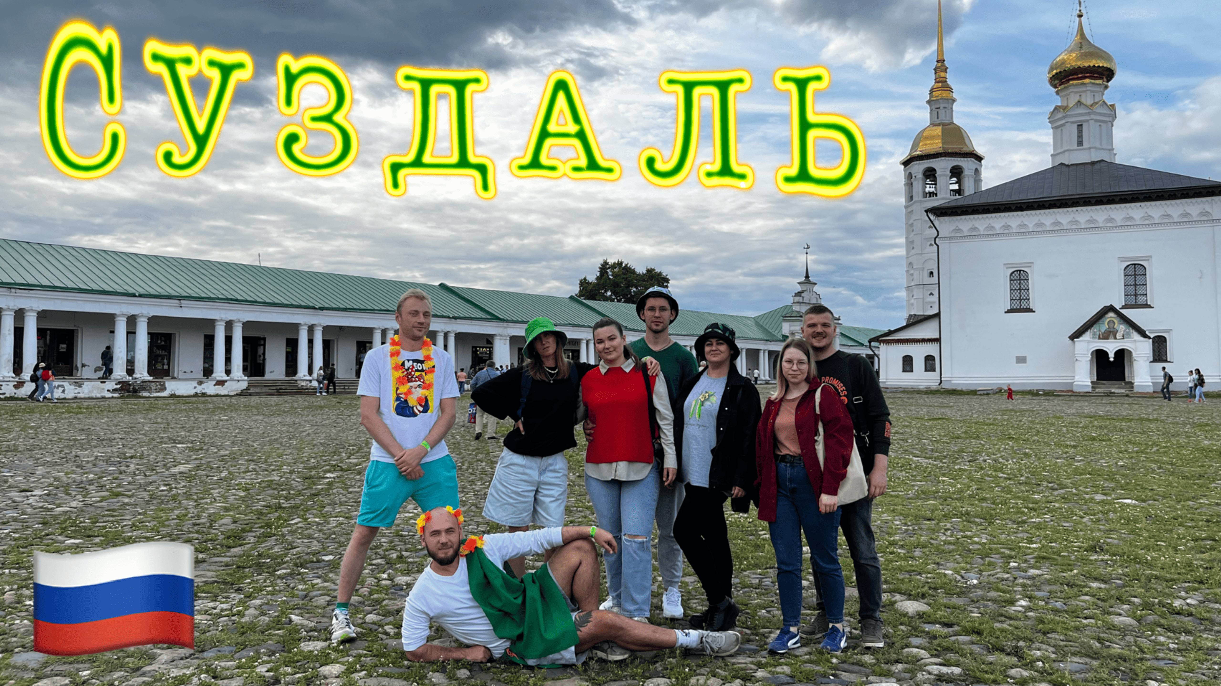 Россия. Суздаль. Праздник огурца, приехали и расстроились! Жаль, нельзя вернуть деньги! смотреть онлайн