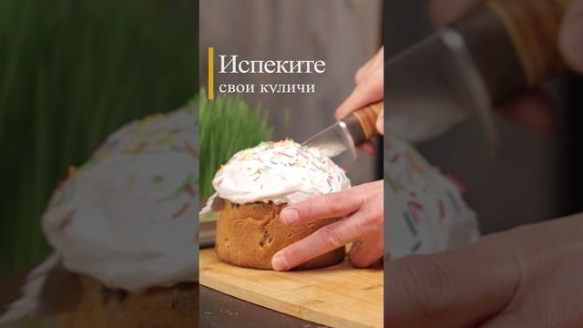 Испеки куличи на пасху. смотреть онлайн