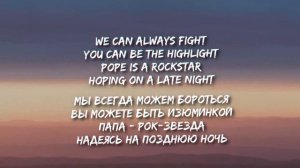 SALES - Pope Is a Rockstar (Lyrics) (Перевод) | go little rockstar