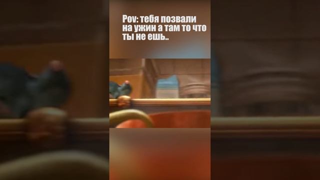 Бывает..😅 #рек #прикол #shorts #фильмы #смешные #мем #рататуй #еда смотреть онлайн
